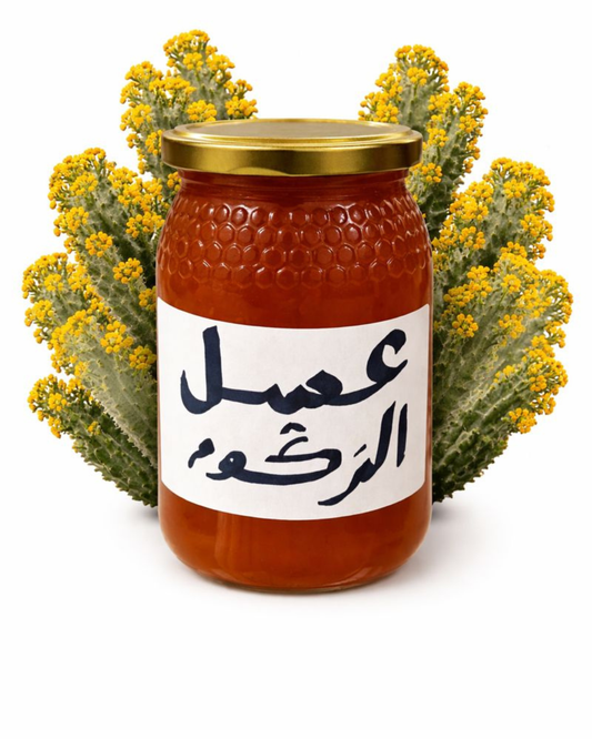 Miel de Zakoum — عسل الزقوم الطبيعي